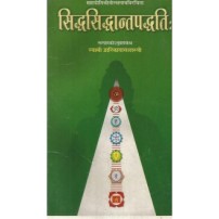 Siddha Siddhanta Paddhati : सिद्धसिद्धान्तपद्धति